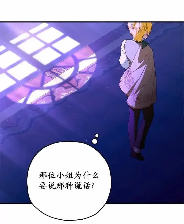 漫画《收养的儿媳准备弃养了》75.儿媳？第122张图