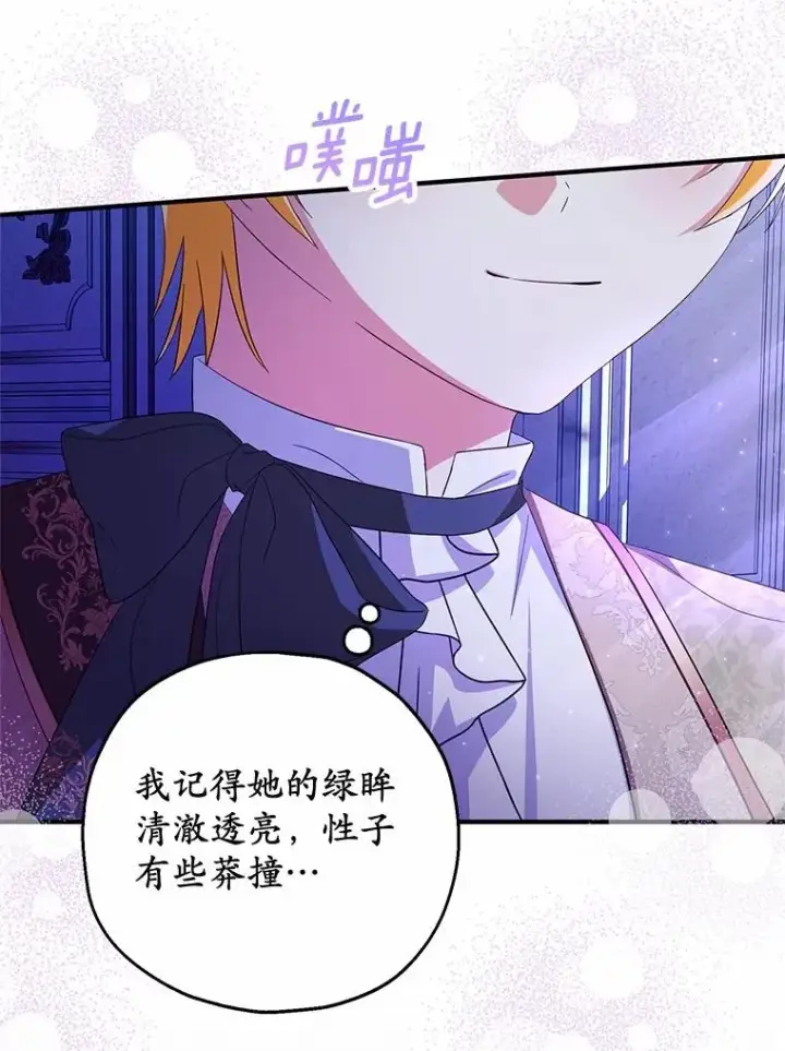 漫画《收养的儿媳准备弃养了》75.儿媳？第128张图
