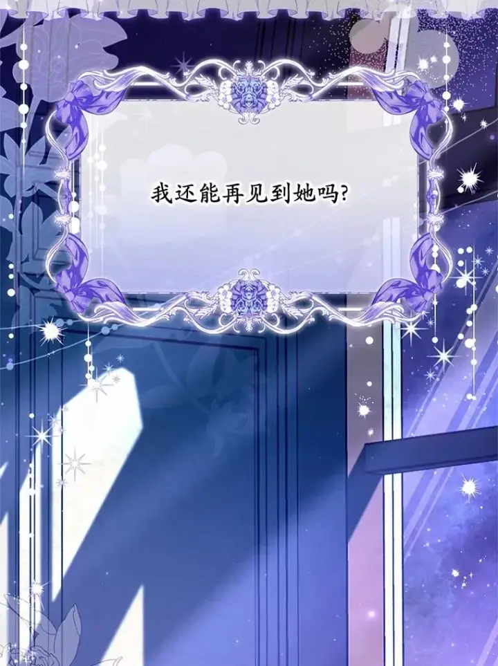 漫画《收养的儿媳准备弃养了》75.儿媳？第131张图