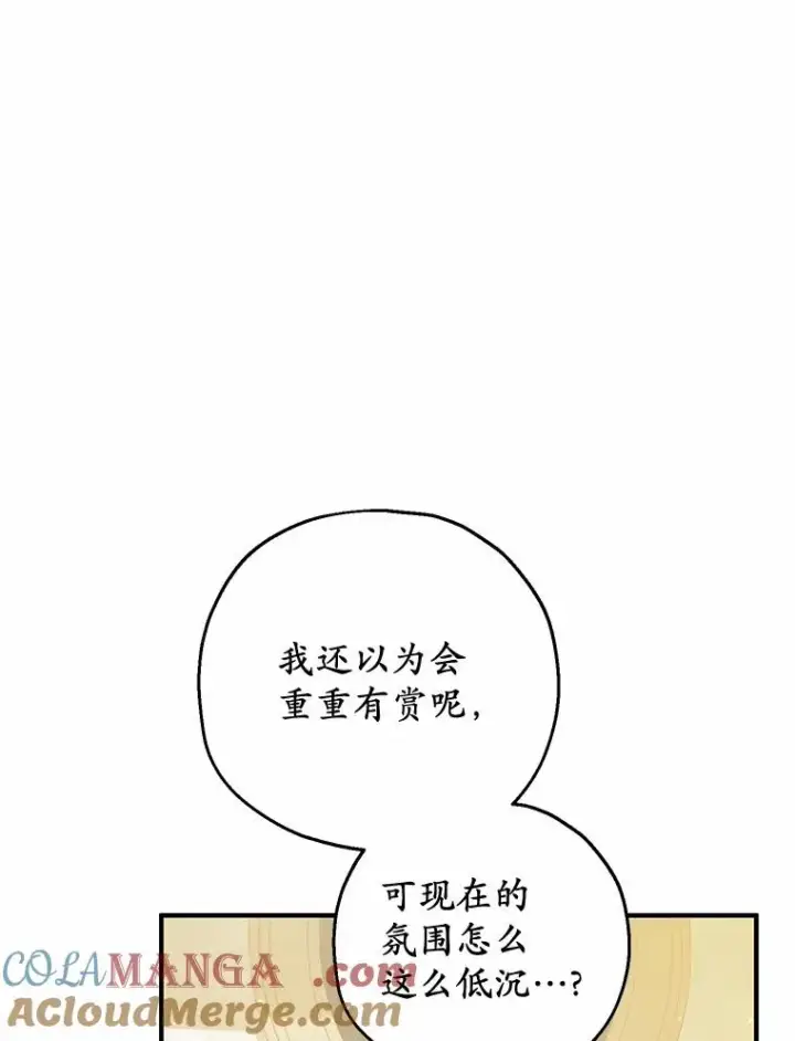 漫画《收养的儿媳准备弃养了》75.儿媳？第17张图