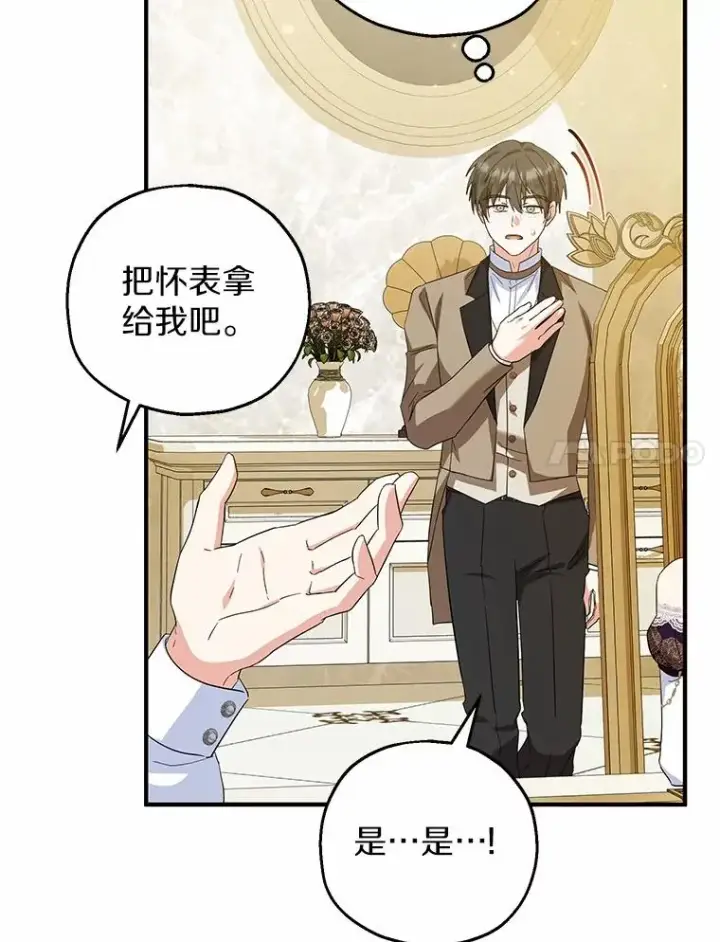 漫画《收养的儿媳准备弃养了》75.儿媳？第18张图