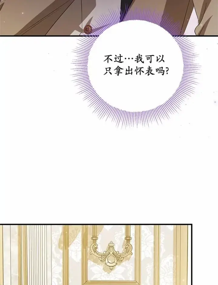 漫画《收养的儿媳准备弃养了》75.儿媳？第20张图