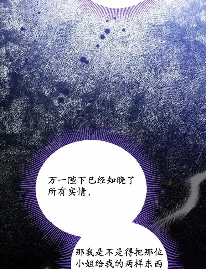 漫画《收养的儿媳准备弃养了》75.儿媳？第22张图