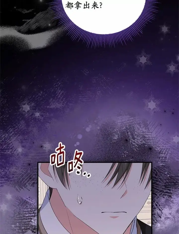 漫画《收养的儿媳准备弃养了》75.儿媳？第23张图