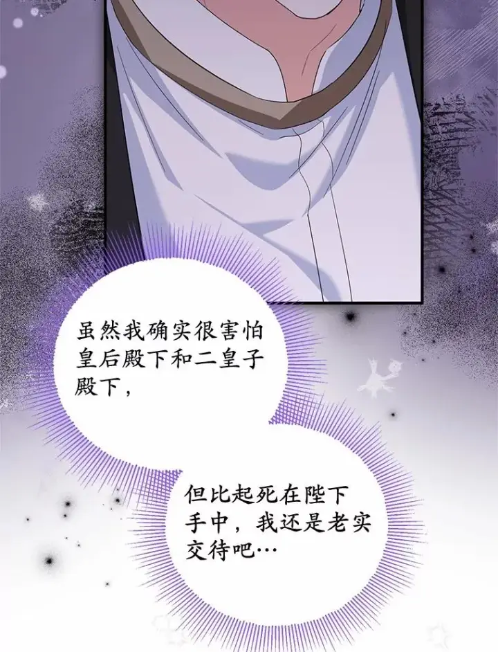 漫画《收养的儿媳准备弃养了》75.儿媳？第24张图
