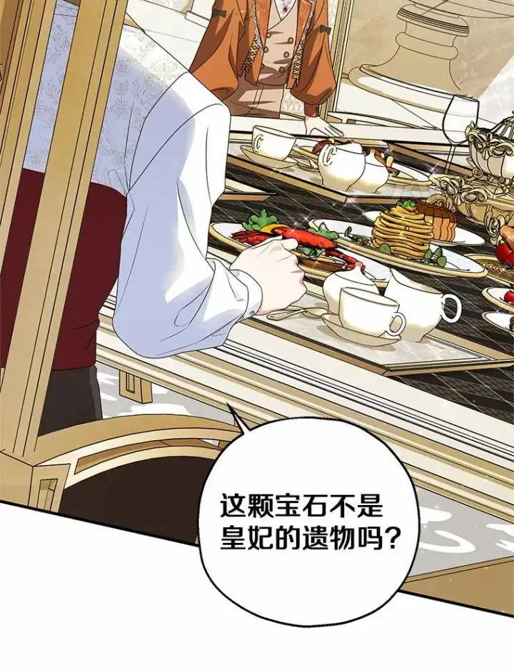 漫画《收养的儿媳准备弃养了》75.儿媳？第28张图