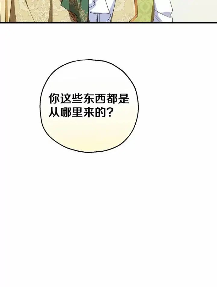 漫画《收养的儿媳准备弃养了》75.儿媳？第30张图