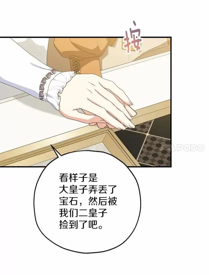 漫画《收养的儿媳准备弃养了》75.儿媳？第31张图