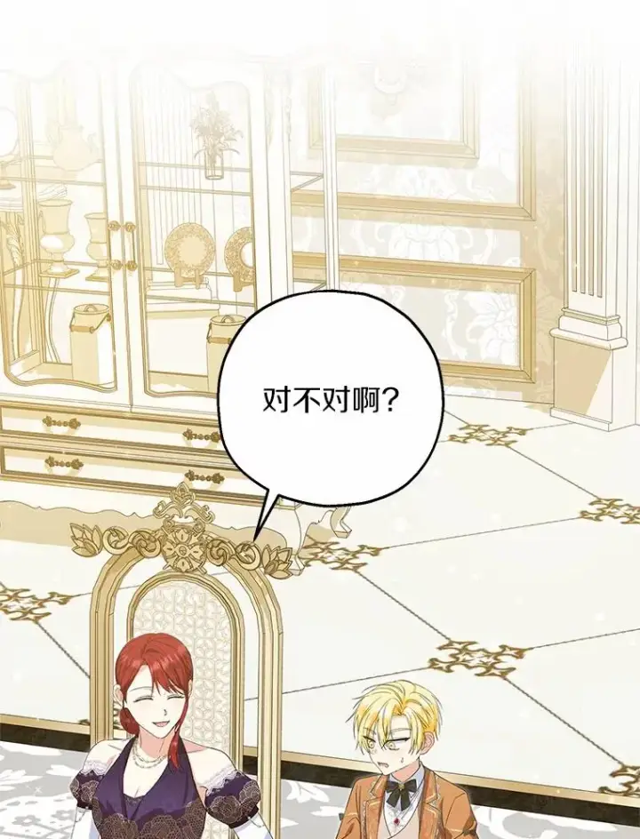 漫画《收养的儿媳准备弃养了》75.儿媳？第32张图