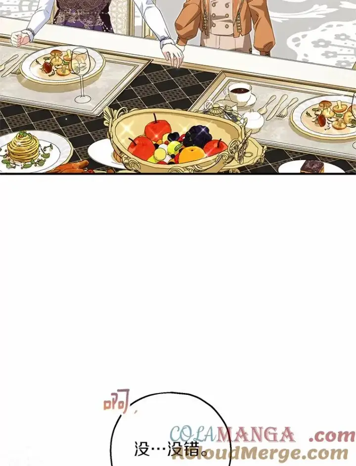 漫画《收养的儿媳准备弃养了》75.儿媳？第33张图