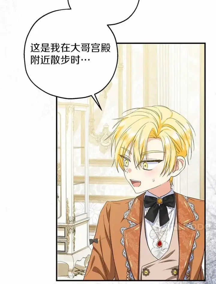 漫画《收养的儿媳准备弃养了》75.儿媳？第34张图