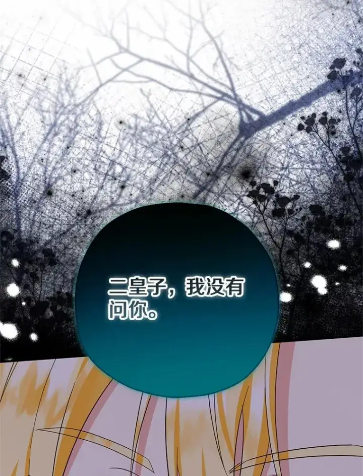 漫画《收养的儿媳准备弃养了》75.儿媳？第35张图
