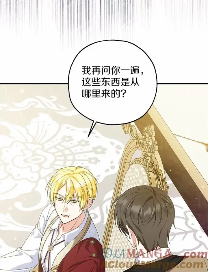 漫画《收养的儿媳准备弃养了》75.儿媳？第37张图