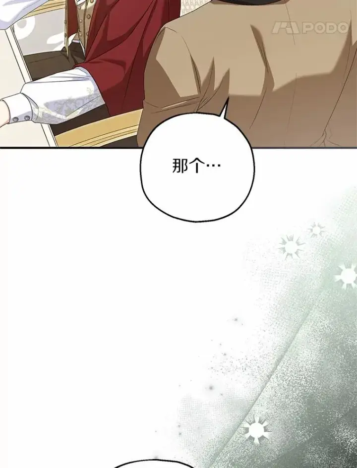 漫画《收养的儿媳准备弃养了》75.儿媳？第38张图