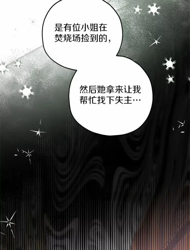 漫画《收养的儿媳准备弃养了》75.儿媳？第39张图