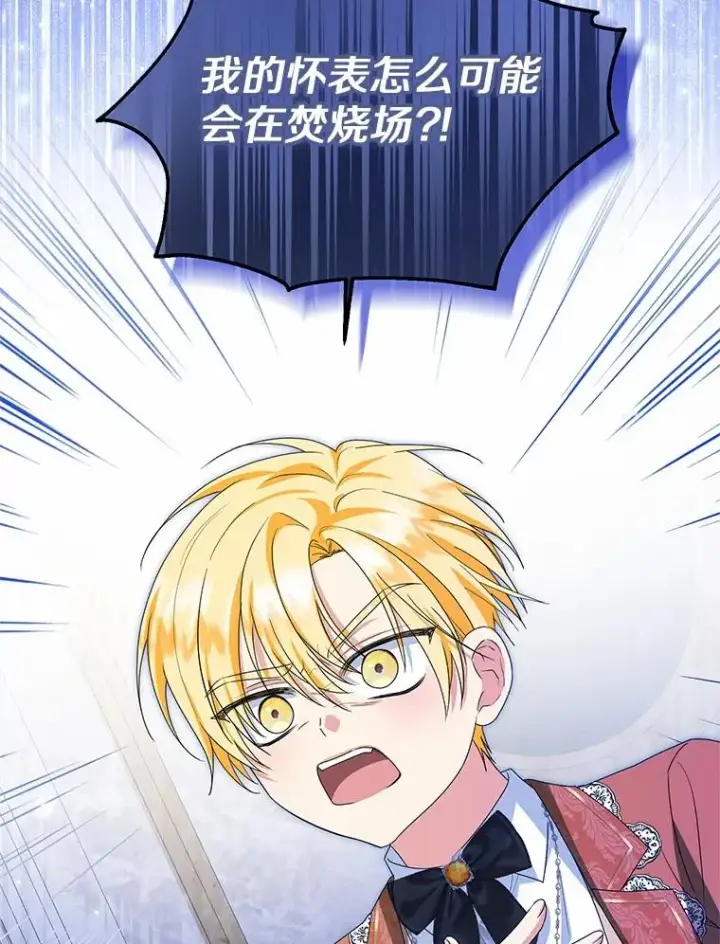 漫画《收养的儿媳准备弃养了》75.儿媳？第43张图