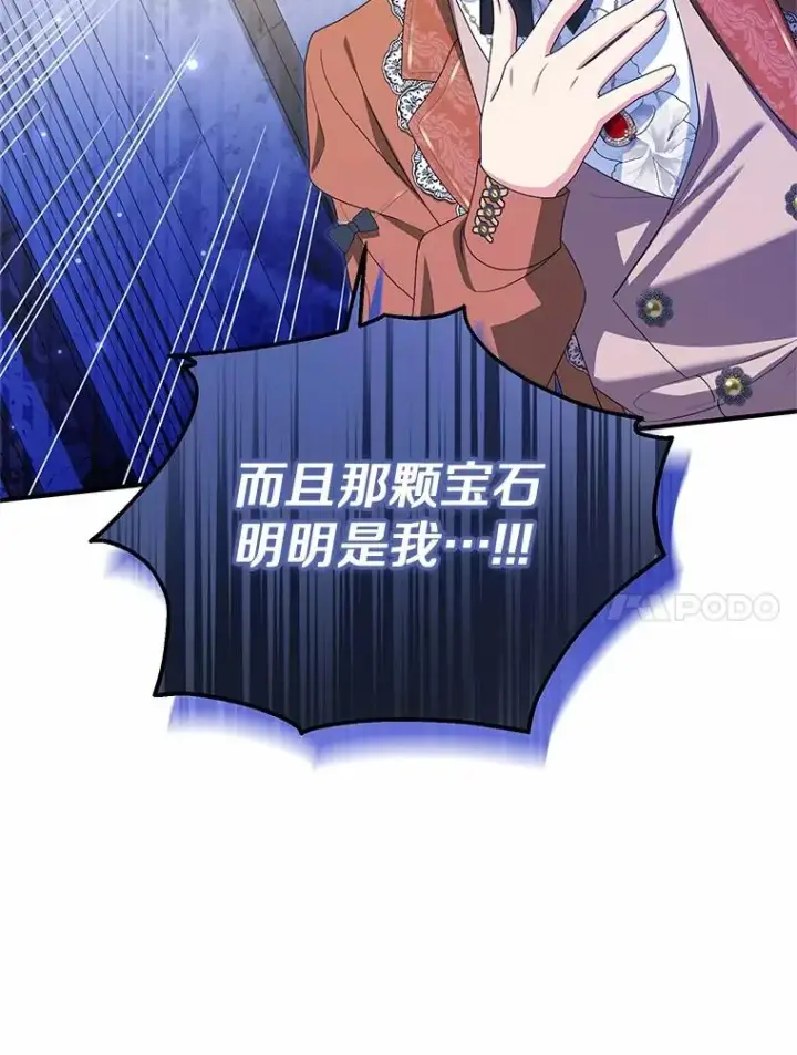 漫画《收养的儿媳准备弃养了》75.儿媳？第44张图