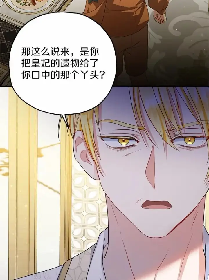 漫画《收养的儿媳准备弃养了》75.儿媳？第48张图