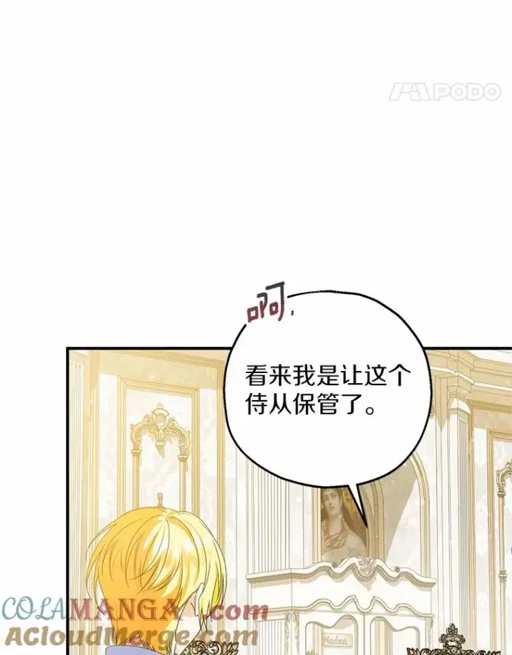 漫画《收养的儿媳准备弃养了》75.儿媳？第5张图