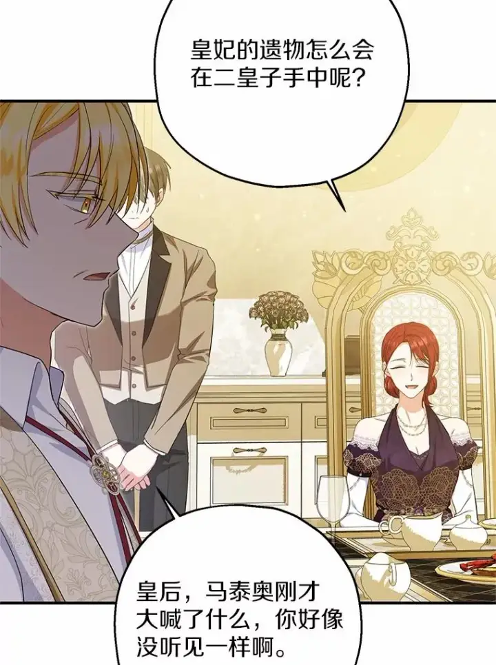 漫画《收养的儿媳准备弃养了》75.儿媳？第52张图