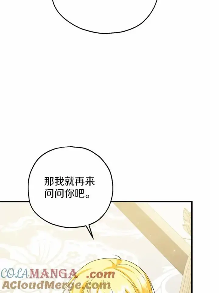 漫画《收养的儿媳准备弃养了》75.儿媳？第53张图