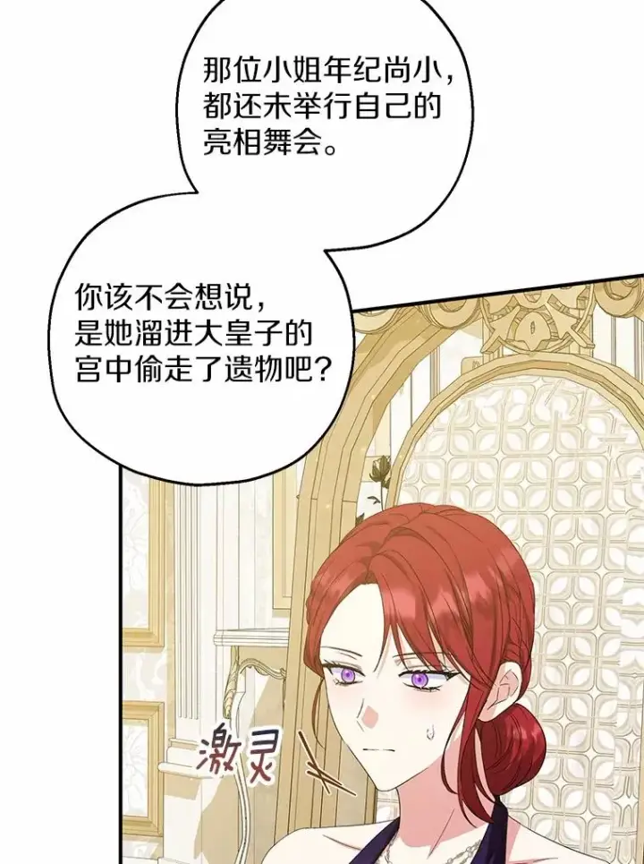 漫画《收养的儿媳准备弃养了》75.儿媳？第55张图