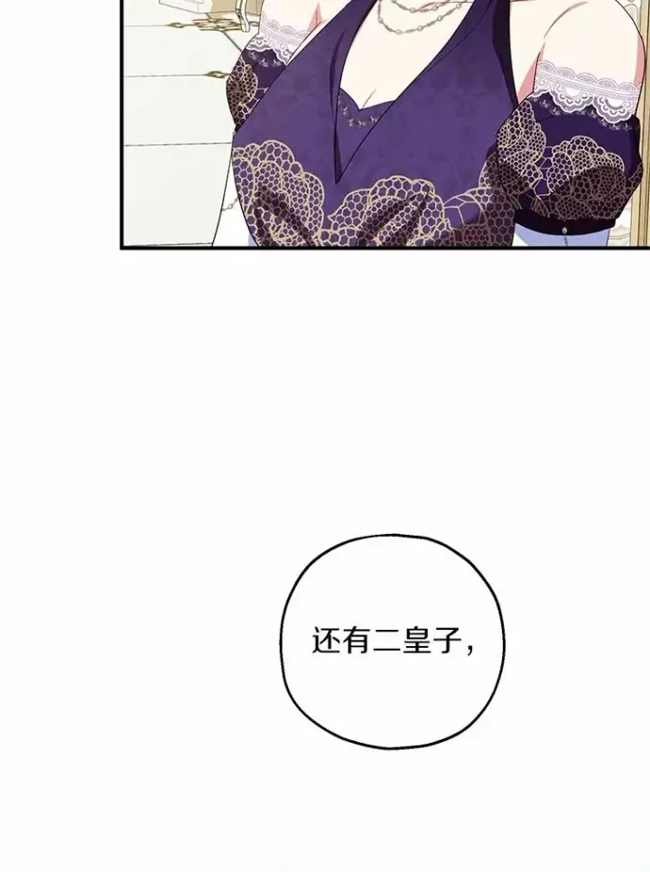 漫画《收养的儿媳准备弃养了》75.儿媳？第56张图