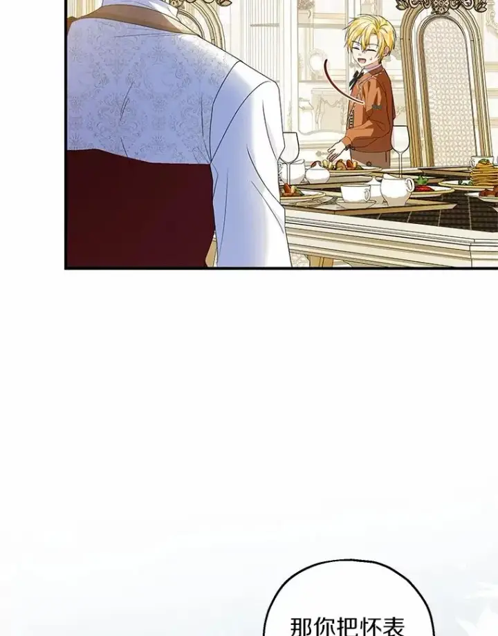 漫画《收养的儿媳准备弃养了》75.儿媳？第6张图