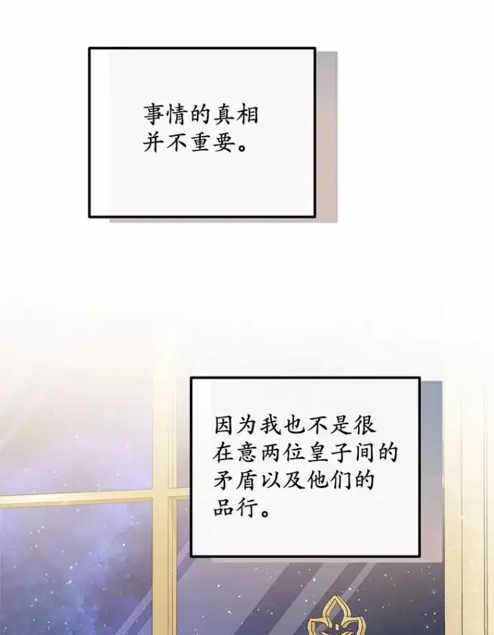 漫画《收养的儿媳准备弃养了》75.儿媳？第62张图