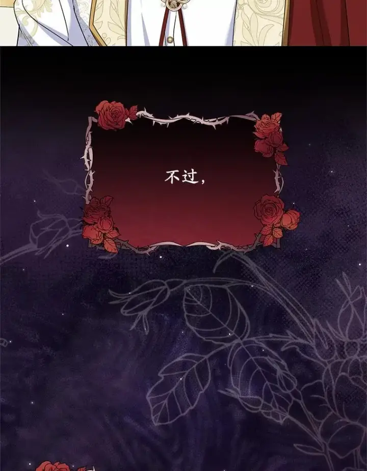 漫画《收养的儿媳准备弃养了》75.儿媳？第64张图