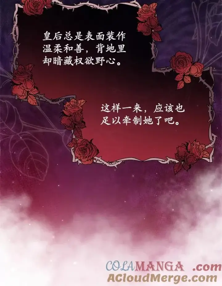 漫画《收养的儿媳准备弃养了》75.儿媳？第65张图