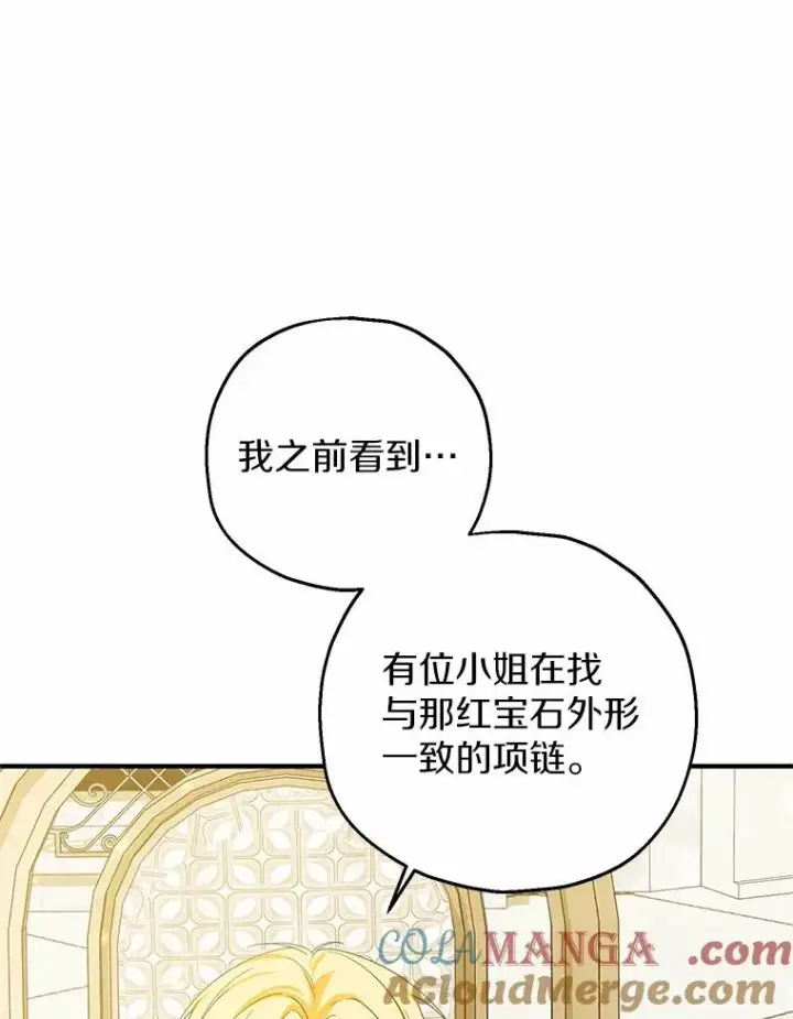 漫画《收养的儿媳准备弃养了》75.儿媳？第69张图