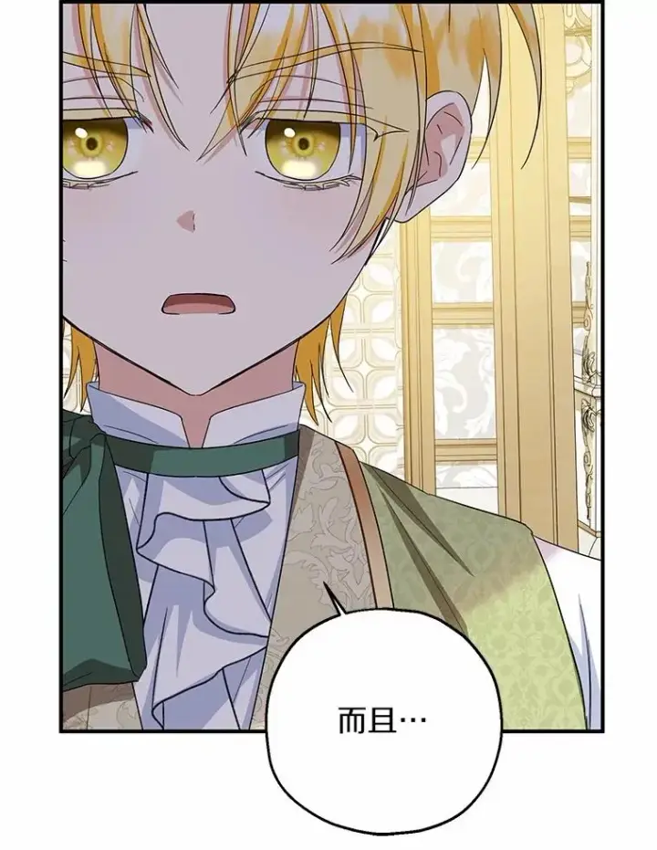漫画《收养的儿媳准备弃养了》75.儿媳？第71张图