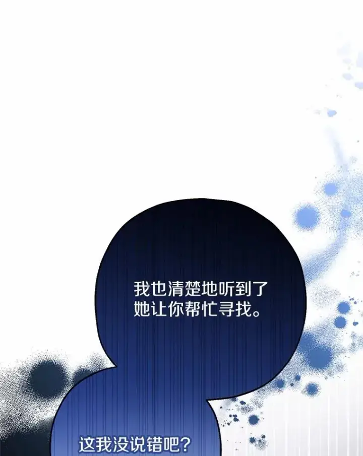 漫画《收养的儿媳准备弃养了》75.儿媳？第72张图