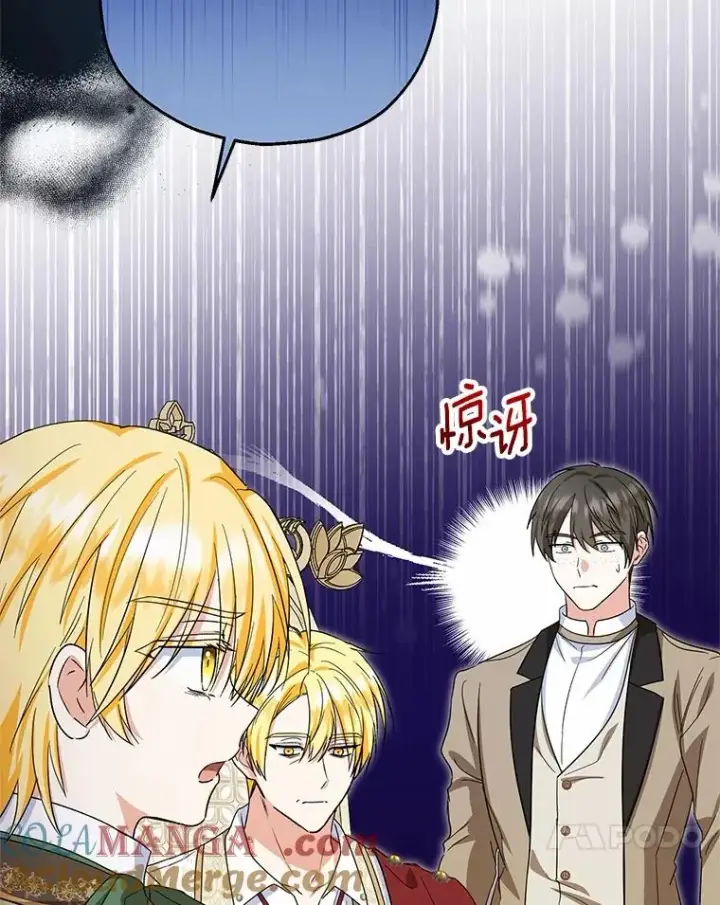漫画《收养的儿媳准备弃养了》75.儿媳？第73张图