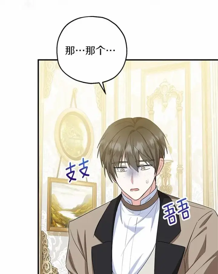 漫画《收养的儿媳准备弃养了》75.儿媳？第75张图