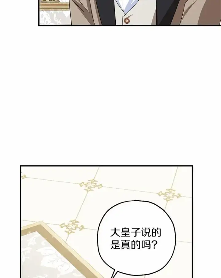 漫画《收养的儿媳准备弃养了》75.儿媳？第76张图