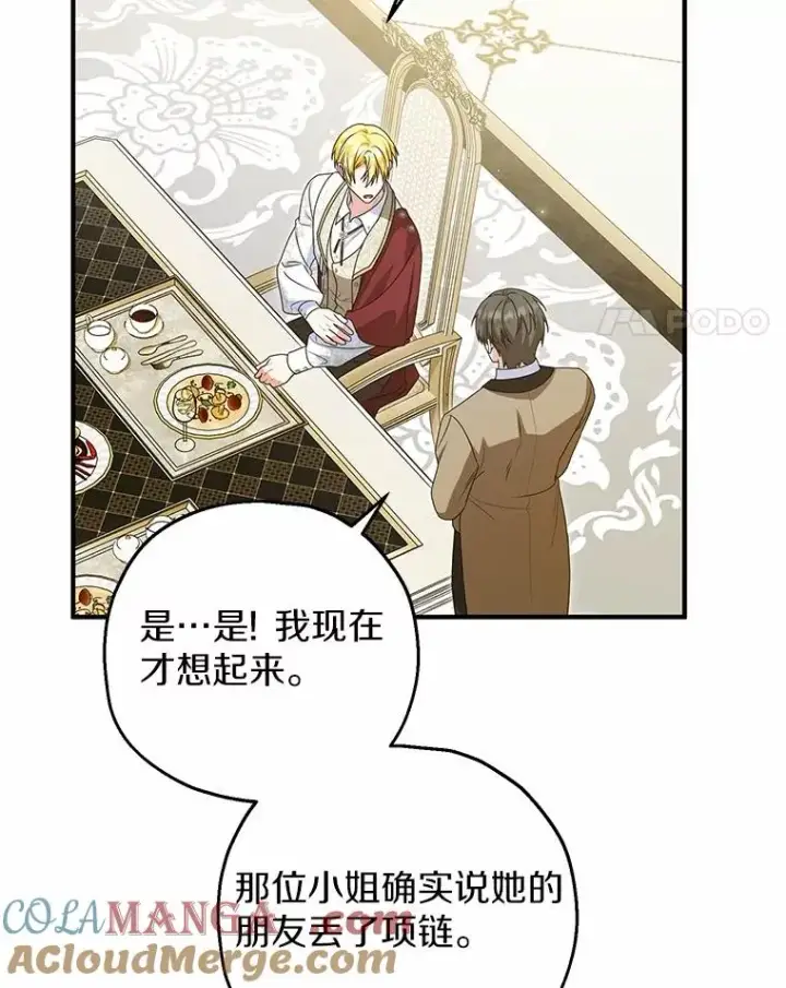 漫画《收养的儿媳准备弃养了》75.儿媳？第77张图