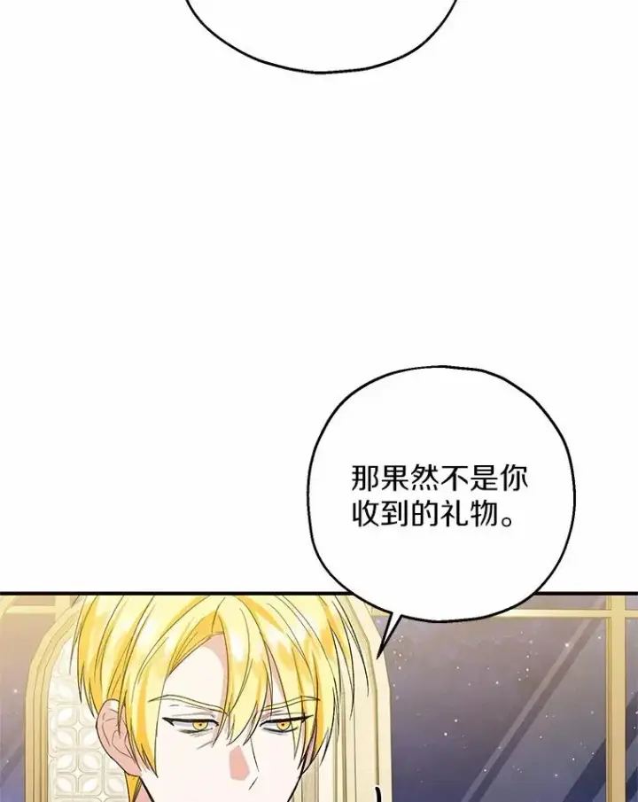 漫画《收养的儿媳准备弃养了》75.儿媳？第78张图