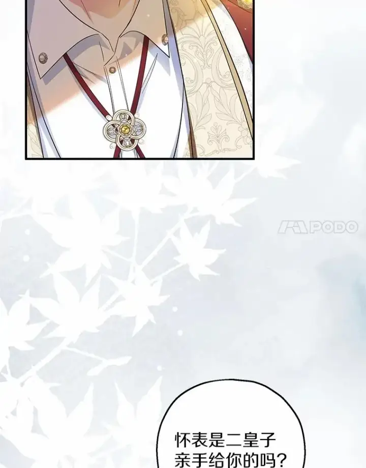 漫画《收养的儿媳准备弃养了》75.儿媳？第8张图