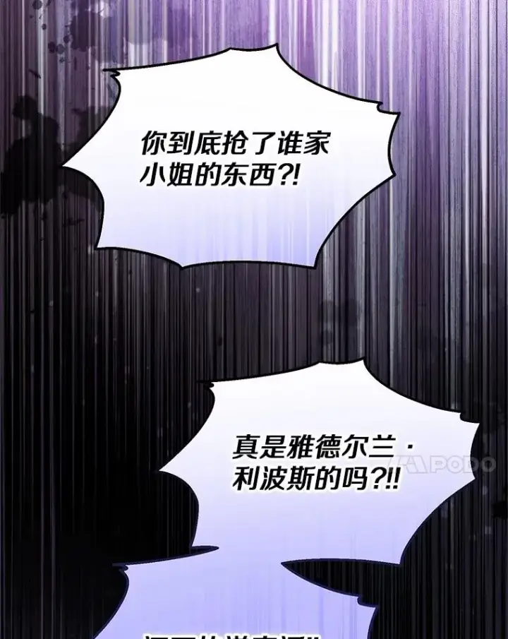 漫画《收养的儿媳准备弃养了》75.儿媳？第80张图