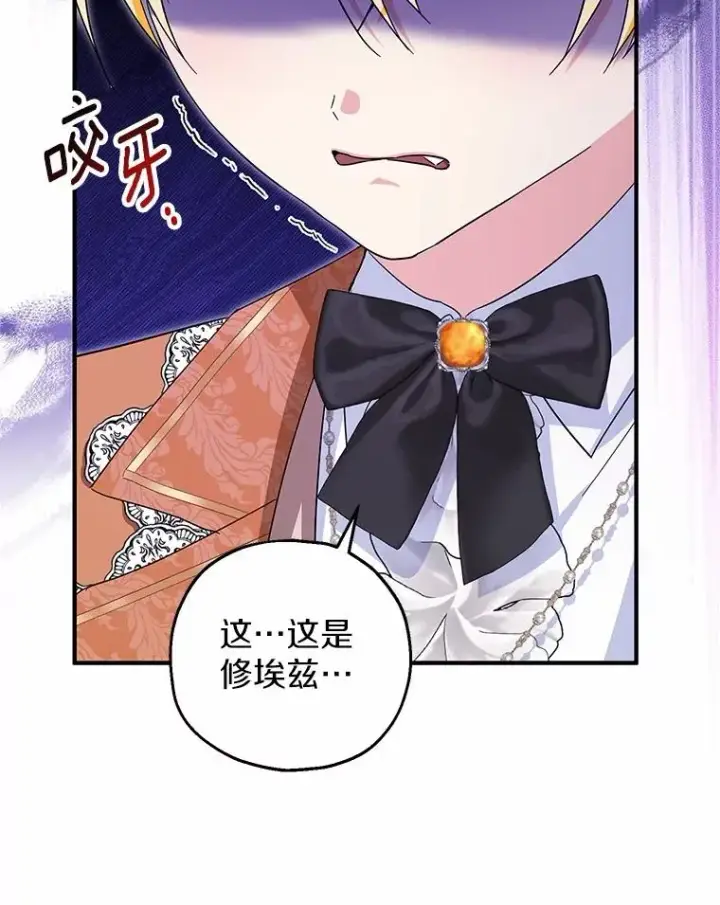 漫画《收养的儿媳准备弃养了》75.儿媳？第82张图