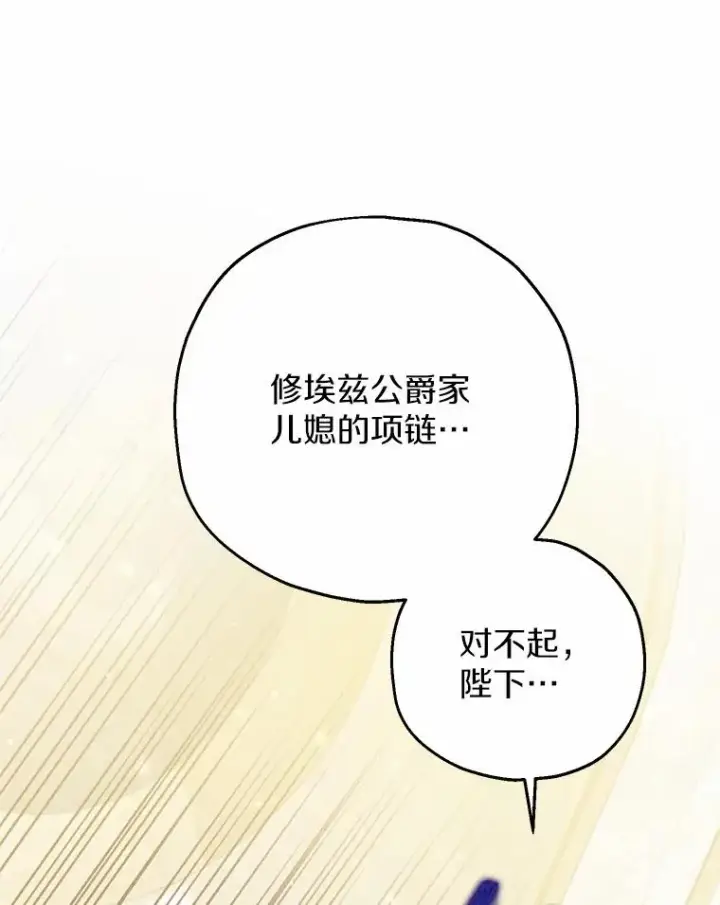 漫画《收养的儿媳准备弃养了》75.儿媳？第83张图