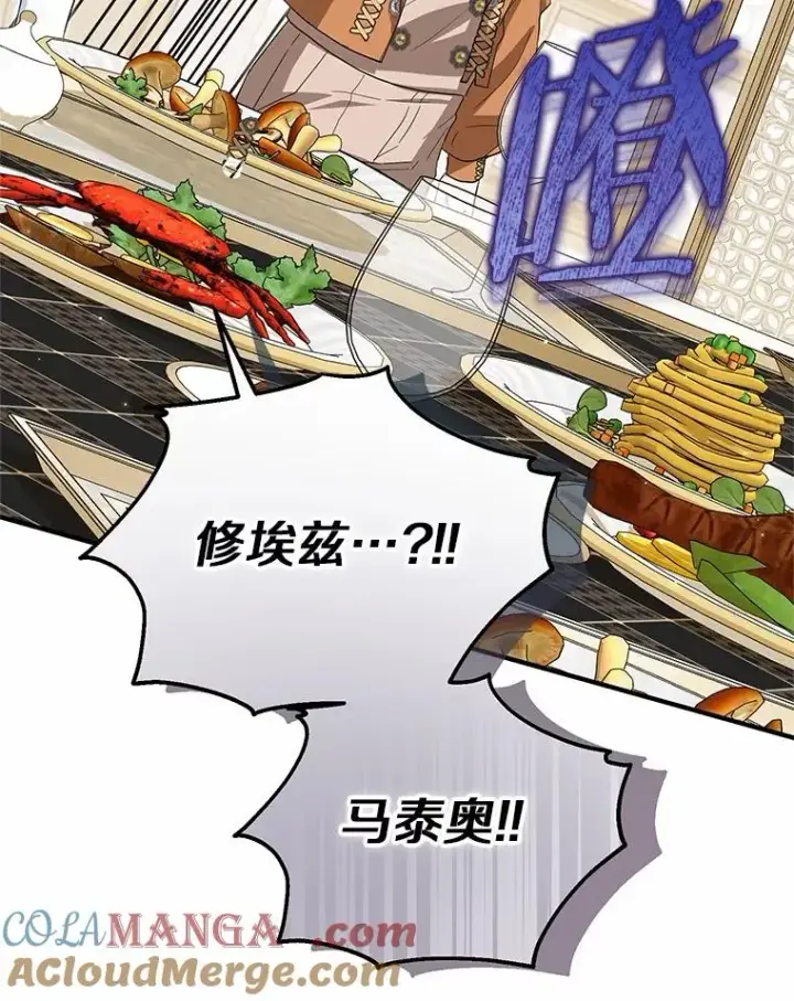 漫画《收养的儿媳准备弃养了》75.儿媳？第85张图