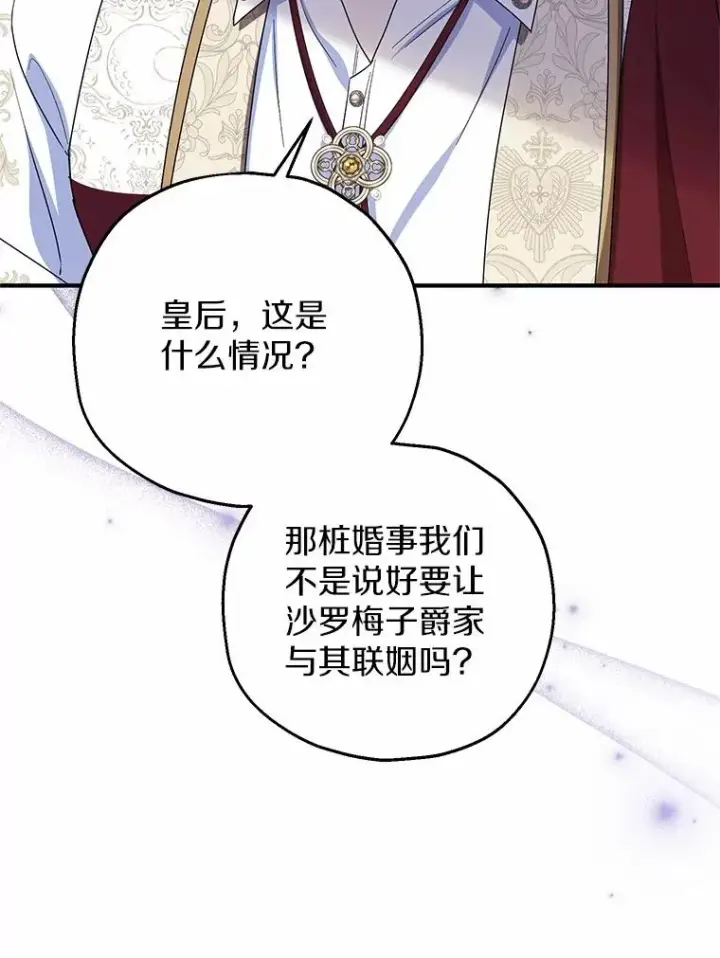 漫画《收养的儿媳准备弃养了》75.儿媳？第88张图