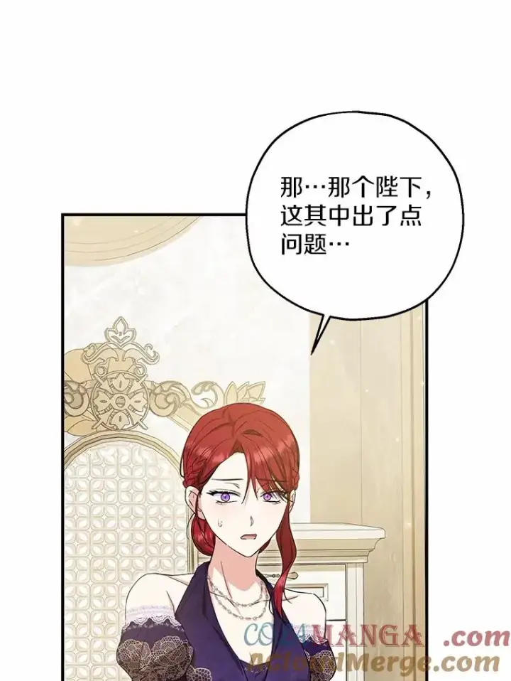 漫画《收养的儿媳准备弃养了》75.儿媳？第89张图