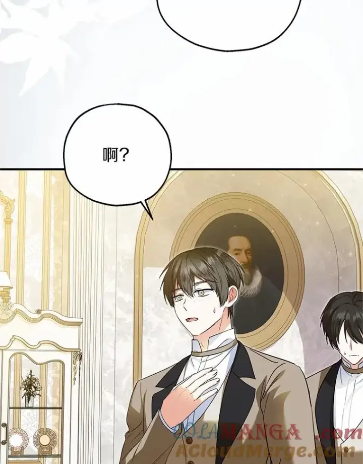 漫画《收养的儿媳准备弃养了》75.儿媳？第9张图