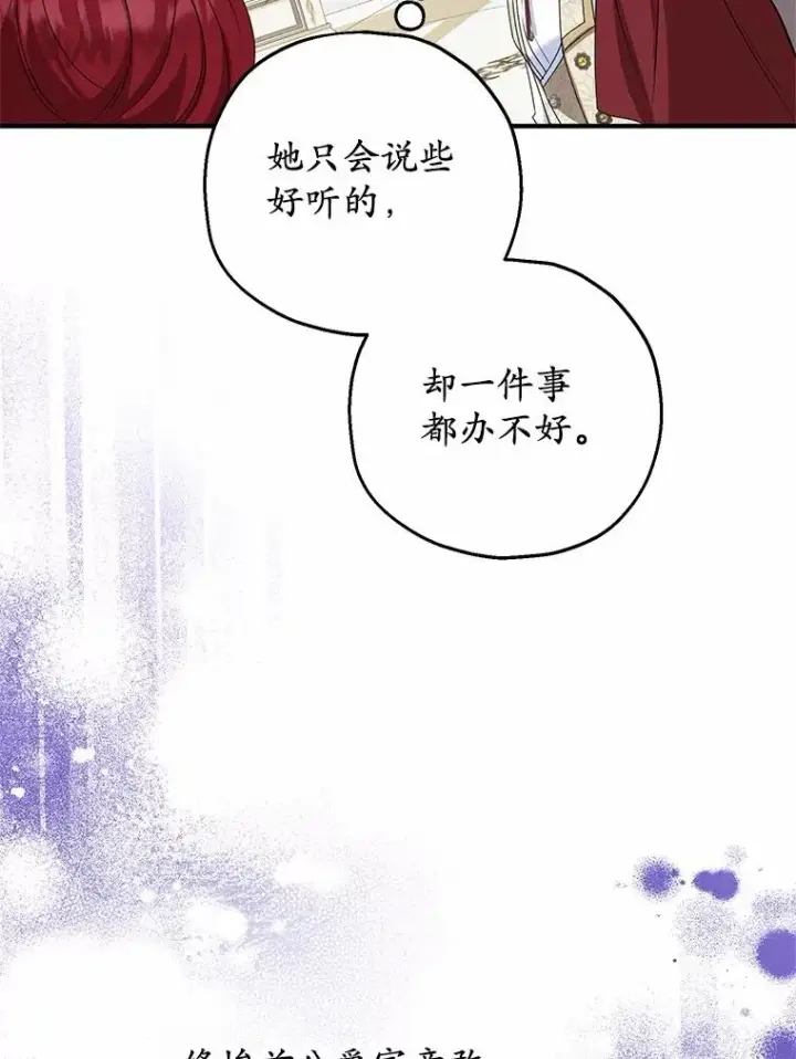 漫画《收养的儿媳准备弃养了》75.儿媳？第91张图