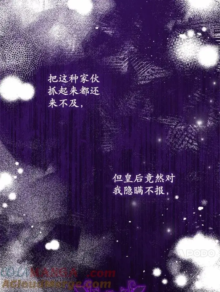 漫画《收养的儿媳准备弃养了》75.儿媳？第93张图