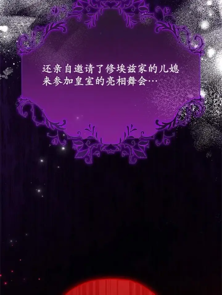 漫画《收养的儿媳准备弃养了》75.儿媳？第94张图